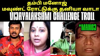 சீமான் மாமாகிட்ட சொல்லி ACTRESS VIJAYALAKSHMISEEMANADHARMAM MANOJNAKKALHUB [upl. by Grogan]