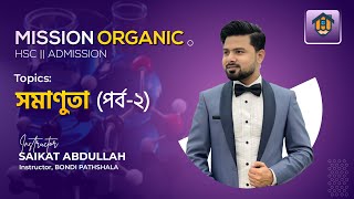 জৈব যৌগ  সমানুতা পর্ব ২  Organic Chemistry  Stereo Isomerism  Admission  Saikat Abdullah [upl. by Langdon]