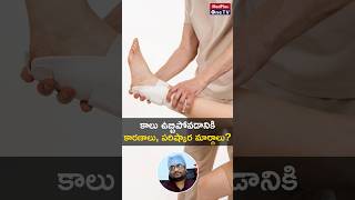 Leg Swollen amp PainfulDeep Vein Thrombosis DVT Explained l Dr Nishan Reddy shorts MedPlusONETV [upl. by Ennylcaj]