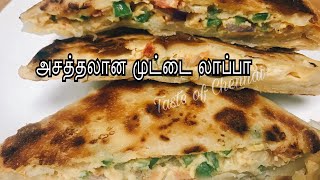 Egg Lappa in Tamil  Egg Stuffed Paratha  Egg Murtaba in Tamil [upl. by Noivert737]