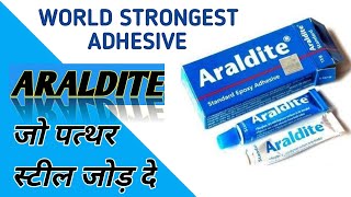 ARALDITE  जो पत्थर और स्टील जोड़ दे  World Strogest Adhesive [upl. by Bela]