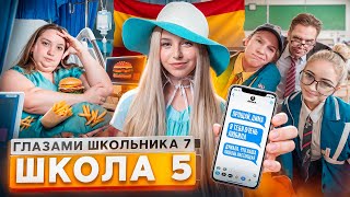 От первого лица Школа 7 😱 ПОХУДЕЛА РАДИ ПАРНЯ 🤯 КИНУЛ ВСЕХ 😰 УКРАЛ ЖИЗНЬ ДЕВУШКИ 🥺ГЛАЗАМИ ШКОЛЬНИКА [upl. by Llenahc]