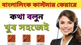 Banglalink Customer Care Number 2024 How To Talk With BL Customer Care [upl. by Baumann551]