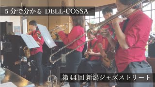 DELLCOSSA 第44回新潟ジャズストリート 2024714 ダイジェスト [upl. by Marketa726]