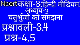 Class 8 maths exercise 34 in hindi [upl. by Balch611]