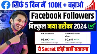 Facebook Profile Par Followers Kaise Badhaye  Facebook Par Followers Kaise Badhaye  fb followers [upl. by Adahsar]