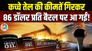 Crude Oil Price  Recovery Mode में क्रूड आयल और जानिये ब्रेंट के ताजा भाव  WTI Price  CNBC Awaaz [upl. by Etsirk]