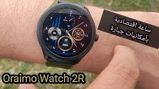 ساعة اقتصادية بأمكانيات جبارة تجربة المستخدم  Oraimo Watch 2R [upl. by Chrissy853]