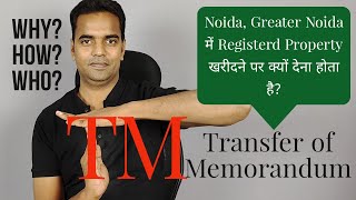 What is Transfer Memorandum I How to get Transfer of Memorandum [upl. by Jacki]