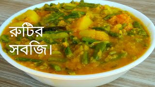 রুটির সঙ্গে জমে যাবে এই ভাবে মুসুর ডাল দিয়ে বরবটি রান্না করলেবরবটি রেসিপিBorboti recipeরুটির সবজি [upl. by Haras34]