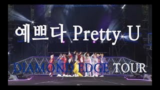 【日本語字幕】SEVENTEEN 세븐틴 DIAMOND EDGE IN SEOUL  예쁘다 Pretty U [upl. by Gemini]