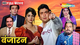 क्या श्रीदेवी और ऋषि कपूर पिछले जनम के प्रेमी हैं  Banjaran FULL MOVIE HD  Sridevi Rishi Kapoor [upl. by Cointon948]