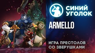 Armello  Новый сезон звериной Игры Престолов Стрим [upl. by Isador]