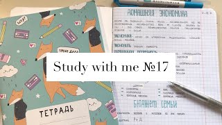 Study with me №17делаю уроки на неделюстади виз миучись со мнойKATHERIN [upl. by Dode]