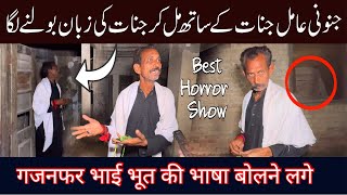 Janoni Amil Jinnat ke sath mil gayaHorror Vlog JSP Tv  Ghost 20 April 2023 [upl. by Nahc218]