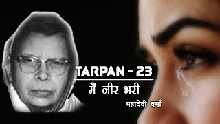 Tarpan 23 तर्पण २३  Main Neer Bhari  Mahadevi Verma [upl. by Bottali]