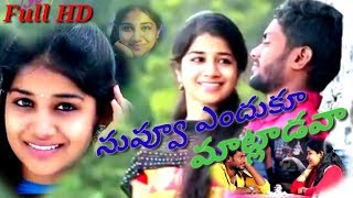 Nuvvu Enduku Matladava  Emotional Love Song  Tears From My Heart [upl. by Tabib308]