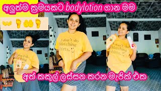 If you apply body lotion in the way you will become white in a week 🦶👐 අත් කකුල් ලස්සන කරන රහස 👍👐👐 [upl. by Sina]