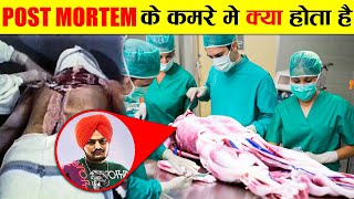 POSTMORTEM ROOM के अंदर क्या होता है  What Happens Inside a Post Mortem Room [upl. by Loggins451]