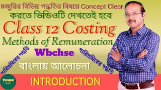 Labour Costing in bengali class 12WBCHSE methods of remuneration class 12 in bengali [upl. by Nahem]