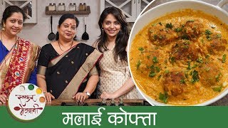 Malai Kofta Recipe In Marathi By Ek Nirnay Cast  Seema Deshmukh  Kunjika amp Chef Archana Arte [upl. by Jerusalem]