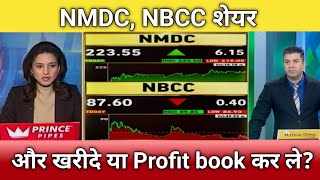 🔴NMDC share NBCC share letest news  nmdc share anelysis nbcc share next Target 2024 [upl. by Aneem]