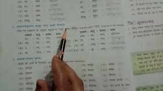 प्रत्ययाः कत्वा तुमुनल्यपclass 7 ch7प्रत्ययाकत्वा तुमुन ल्यपExercise work Sanskrit [upl. by Aimahs]