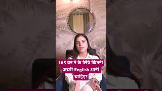 How good should be your English to succeed in UPSC CSE  अगर English अच्छी नहीं है तो क्या करे [upl. by Norbie]