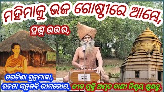 Alekha Bhakti Bhajan odia Mahimaku bhaja Alekha bhajan odia Bhimabhoi bhajan odia [upl. by Belle]