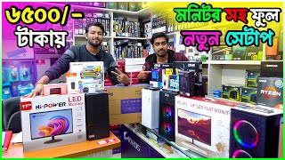 Ryzen 5 5600G Build😱 Low Price Computer Price In Bangladesh 2024 🔥 Cheap Price Gaming Pc Build In BD [upl. by Rie]