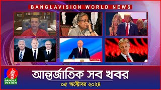 আন্তর্জাতিক সব খবর  Banglavision World News  05 October 2024  International News Bulletin [upl. by Arrais458]