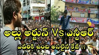 NTR vs Allu Arjun fans craze in public events  crazy fan following young hero in Tollywood [upl. by Anirahs260]