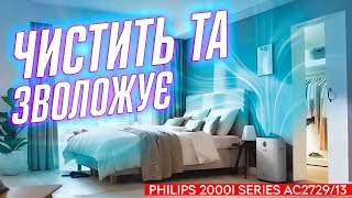 Кліматичний комплекс 2в1 Philips AC272913 для чистого та зволоженого повітря [upl. by Xever553]