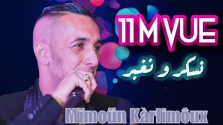 Cheb Djalil  Mnin Tih Dalma  EXCLUSIVE MUSUC الشاب جليل  نتفكر وحد الكلمة [upl. by Aivatnwahs]