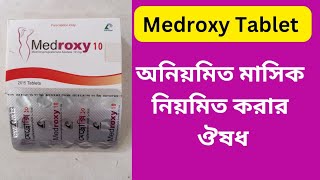 Medroxy 5 amp 10 mg tablet Bangla  অনিয়মিত মাসিক নিয়মিত করার ঔষধ [upl. by Sheline735]