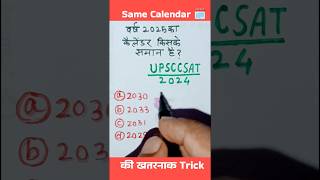 Q3 Calendar 📆 reasoning questions। reasoning shorts up police ReExamsscgdRRB NTPC ALP [upl. by Leksehcey342]