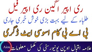 Aiou Reappear paper information Reappear Exams New policy By Allama Iqbal Open University Results [upl. by Tebasile288]