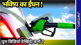 Upcoming ETHANOL Cars amp SUVs in INDIA 🔥 Ask CarGuru [upl. by Yleik]