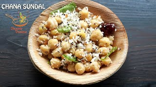 Chana sundal recipe  Easy chana sundal recipe [upl. by Ronaele]