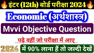 12th Class Economics Mvvi Objective Question Board Exam 2024  By Kundan Sir [upl. by Grimbald3]