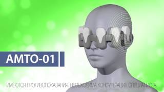 Магнитотерапевтический офтальмологический аппарат АМТО01 [upl. by Glarum]