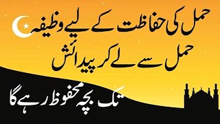 Hamal Ki Hifazat Ka Wazifa  Ye Ayat Likhein  Prevent Miscarriage  Safe Pregnancy [upl. by Studley]