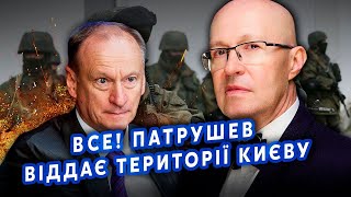 5 хвилин тому СОЛОВЕЙ Путіна ВИНЕСЛИ з КРЕМЛЯ Патрушев ЗДАВСЯ йдуть на ОБМІН КУРСЬКАБуде УГОДА [upl. by Janyte]