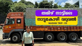 Nattukozhi Varuval in Tamil Nadu  Nashik Trip  EP  03  Jelaja Ratheesh  Puthettu Travel Vlog [upl. by Olyhs]