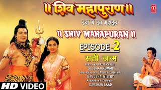 शिव महापुराण I Shiv Mahapuran I Episode 2 I सती जन्म I The Birth of Sati I TSeries Bhakti Sagar [upl. by Chader78]