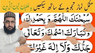 mukammal namaz Padhne ka tariqa  Learn Full Namaz Tajweed ke sath  Abdul lateef bukhari official [upl. by Adey]