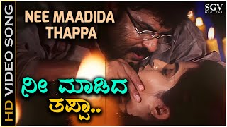 Nee Maadida Thappa  Video Song  Ekangi  V Ravichandran  Ramya Krishnan  Rajesh Krishnan [upl. by Deeyn]