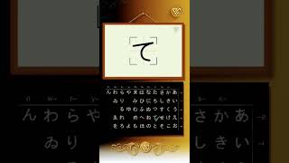 Learn Hiragana stroke Order for て  Japanese Writing Tutorial [upl. by Lance]