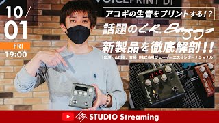 【山田 豪】アコギの生音をプリントする！？話題のLRBaggs新製品を徹底解剖！！ [upl. by Mak597]