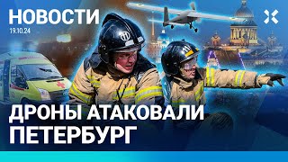 ⚡️НОВОСТИ  ДРОНЫ АТАКОВАЛИ ПЕТЕРБУРГ  РОССИЯ И УКРАИНА ОБМЕНЯЛИСЬ ПЛЕННЫМИ  УРАГАН В ПРИМОРЬЕ [upl. by Airdnaz113]